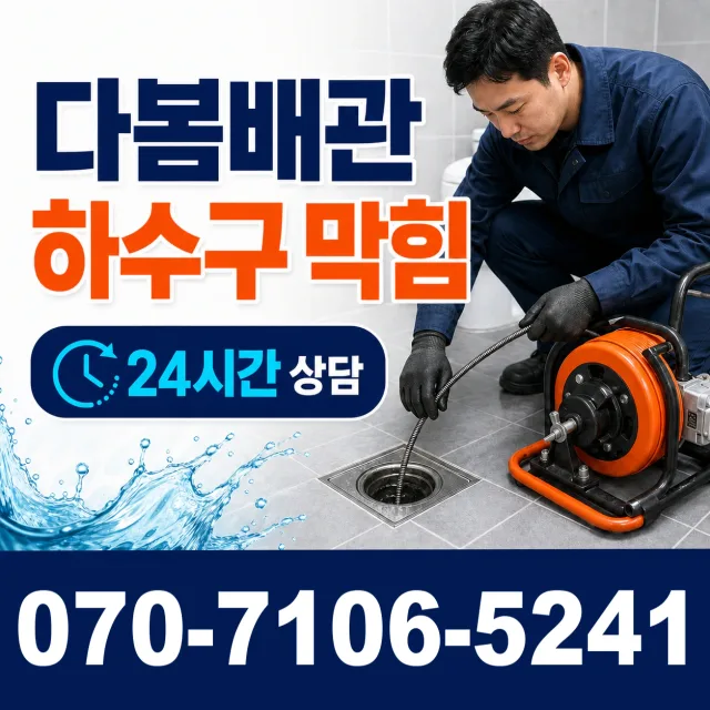 충남 아산시 음봉면 신수리길 샤워수전 상담 이미지 2