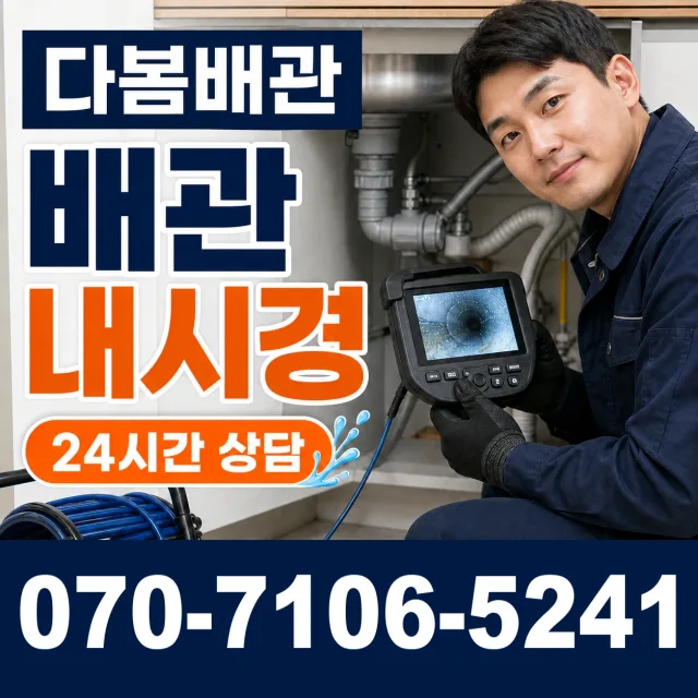 충남 아산시 음봉면 신수리길 샤워수전 상담 이미지 3