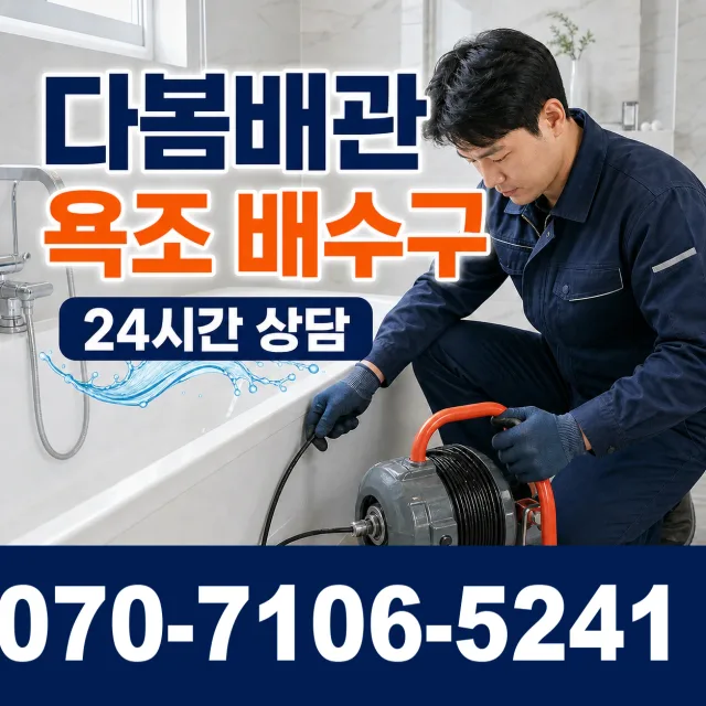 충남 아산시 음봉면 신수리길 샤워수전 상담 이미지 6