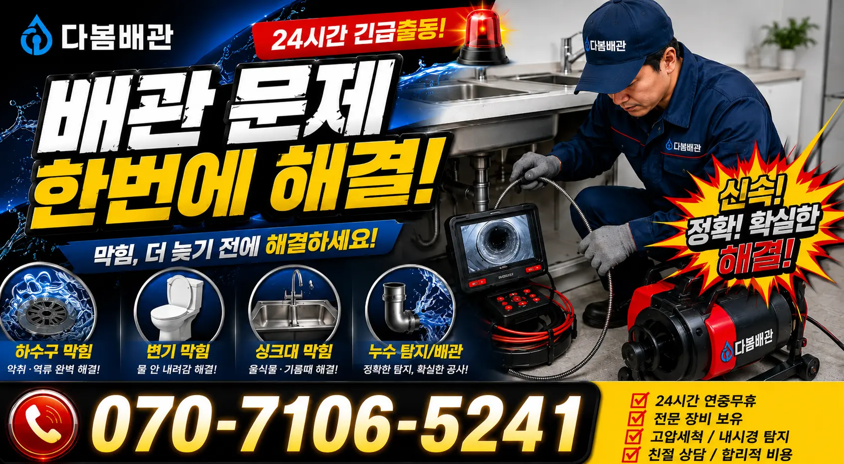 충남 아산시 음봉면 신수리길 샤워수전 24시간 긴급출동 상담 안내